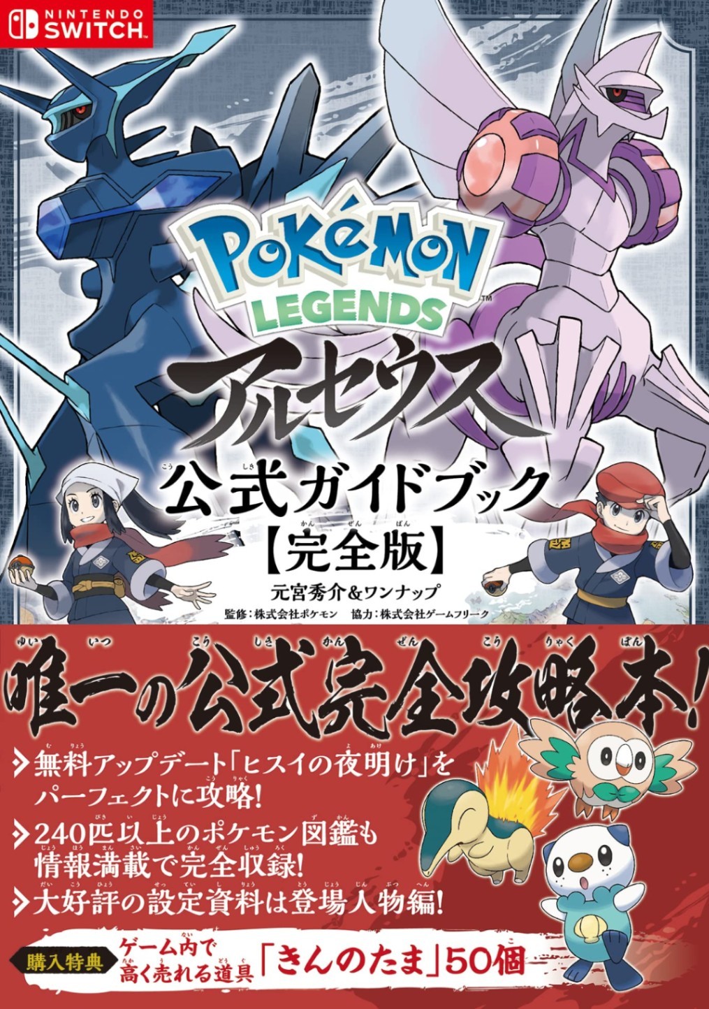 Pokémon Legends Arceus Official Guidebook Overlap 624 Pages, Full Color