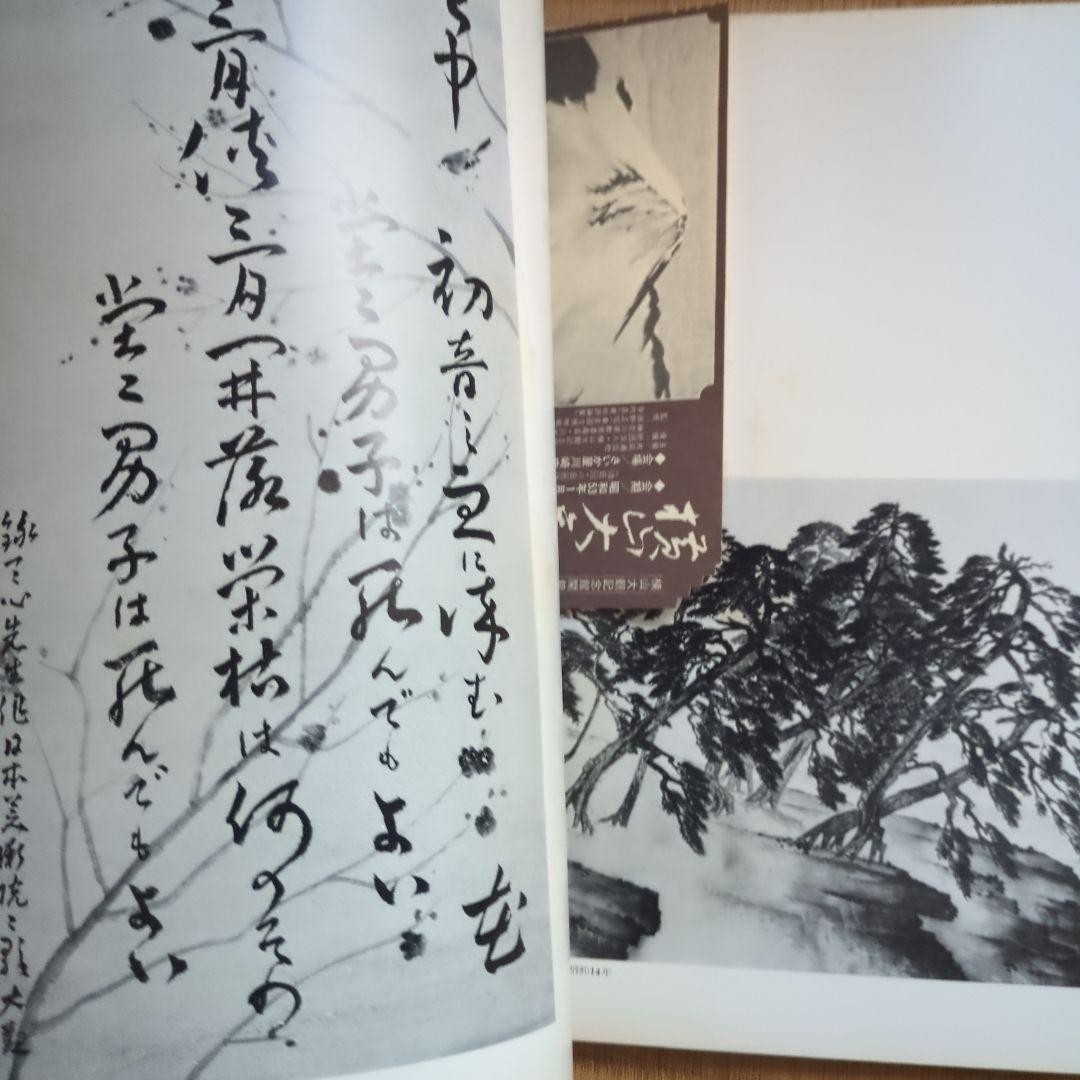 Yokoyama Taikan Exhibition Catalog 1978 Saikaya Catalogue