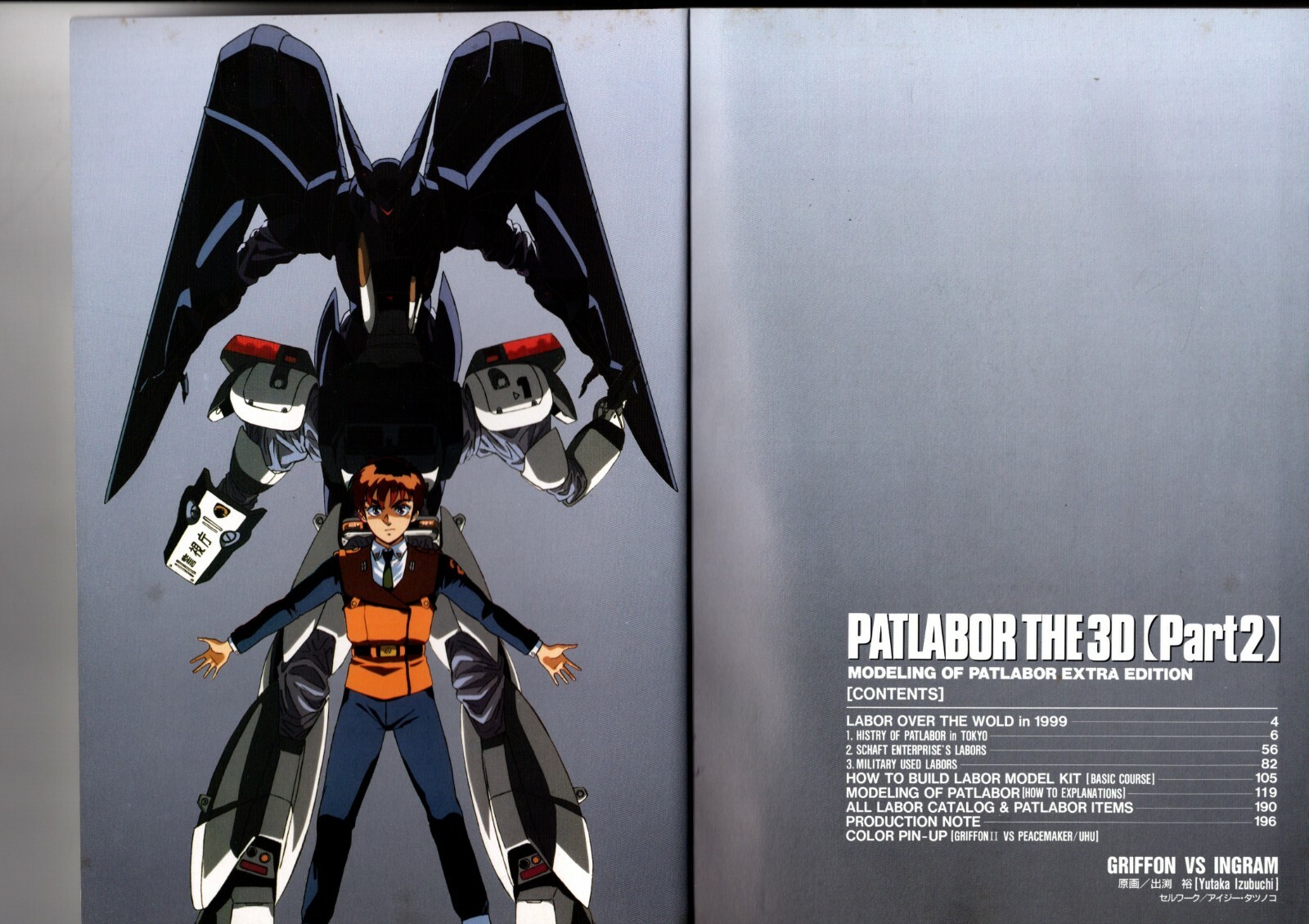 PATLABOR THE 3D (Part 2) HOBBY JAPAN SPECIAL ISSUE Mobile Police 1995 198 pages