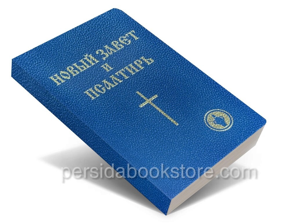 Russian Bible New Testament Новый Завет и Псалтырь Гедеоновский