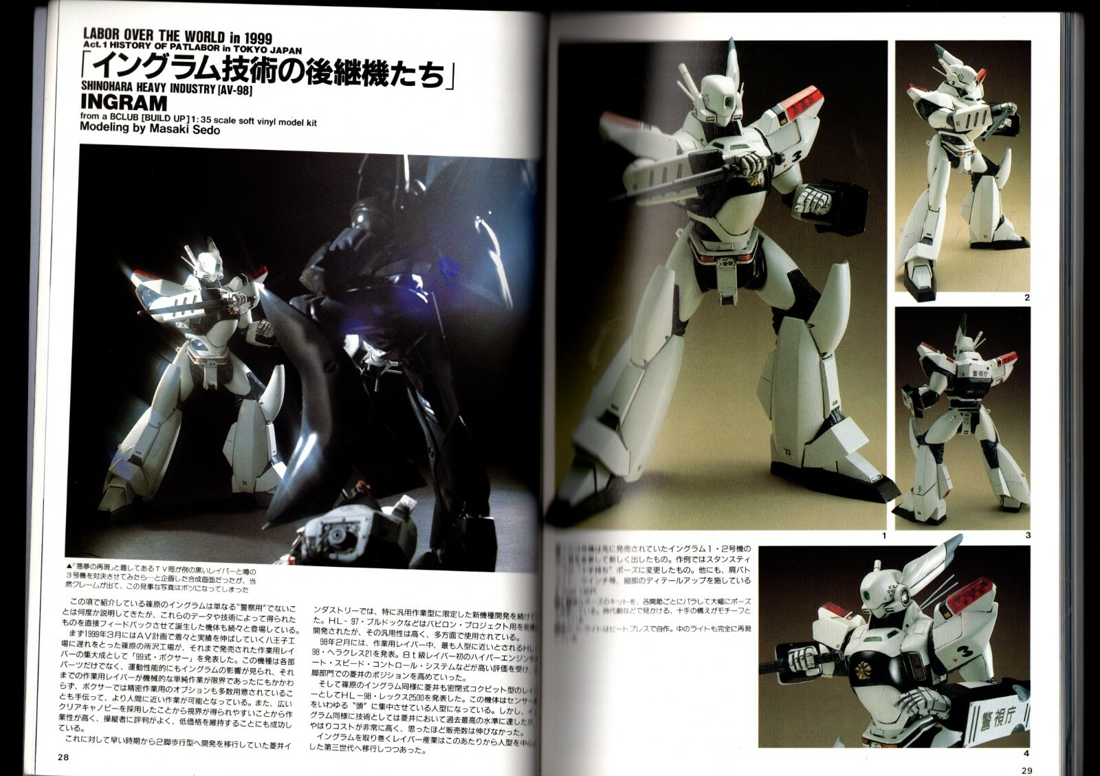 PATLABOR THE 3D (Part 2) HOBBY JAPAN SPECIAL ISSUE Mobile Police 1995 198 pages