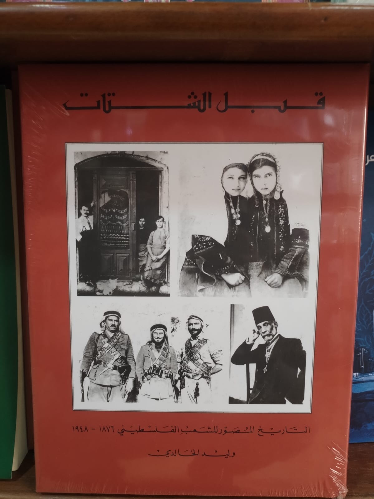 Before Their Diaspora Palestine history, Walid Khalidi, Palestinian photography,