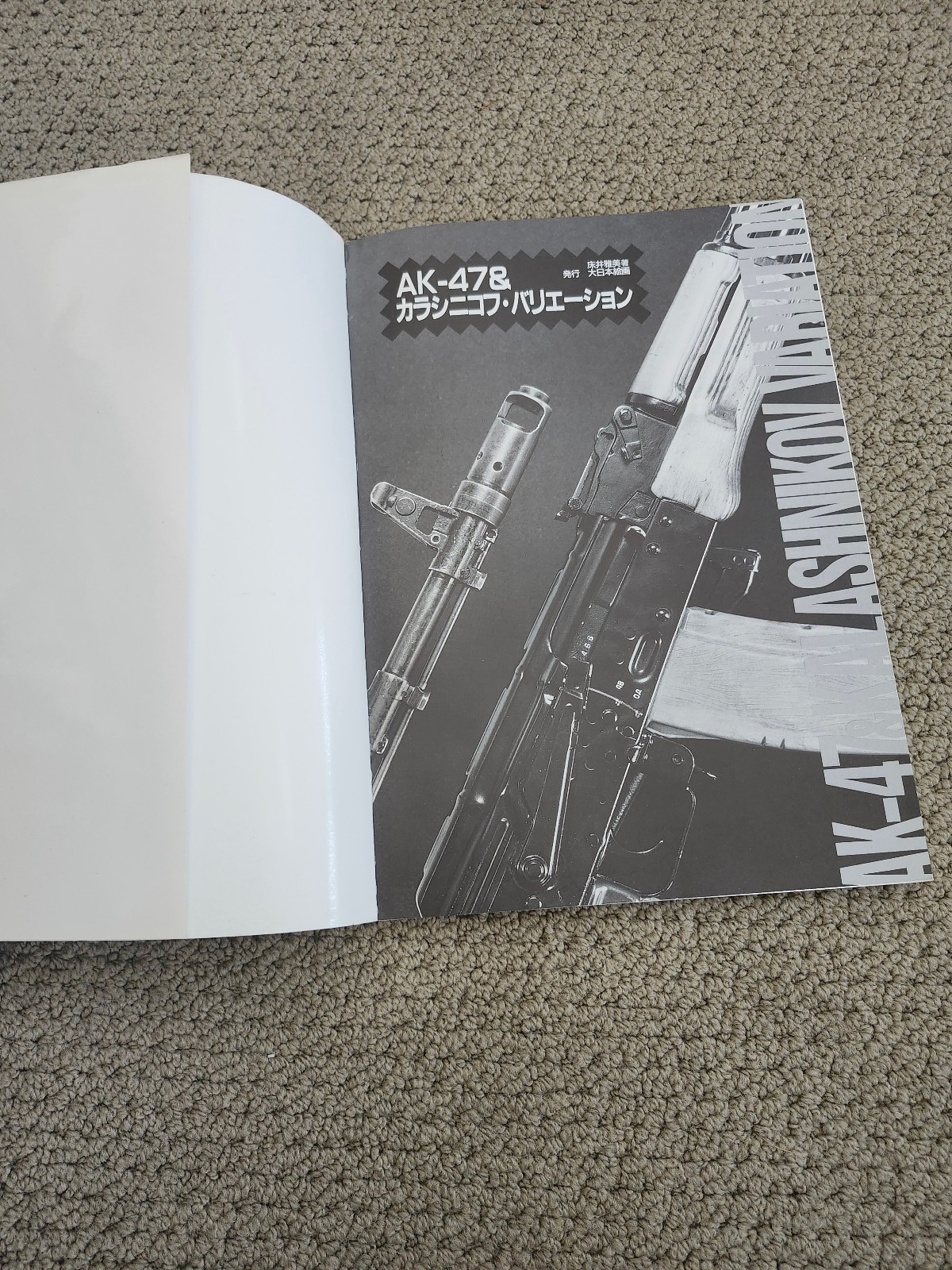 AK-47 & KALASHNIKOV VARIATION Masami Tokoi Japanese Language Includes Dustcover