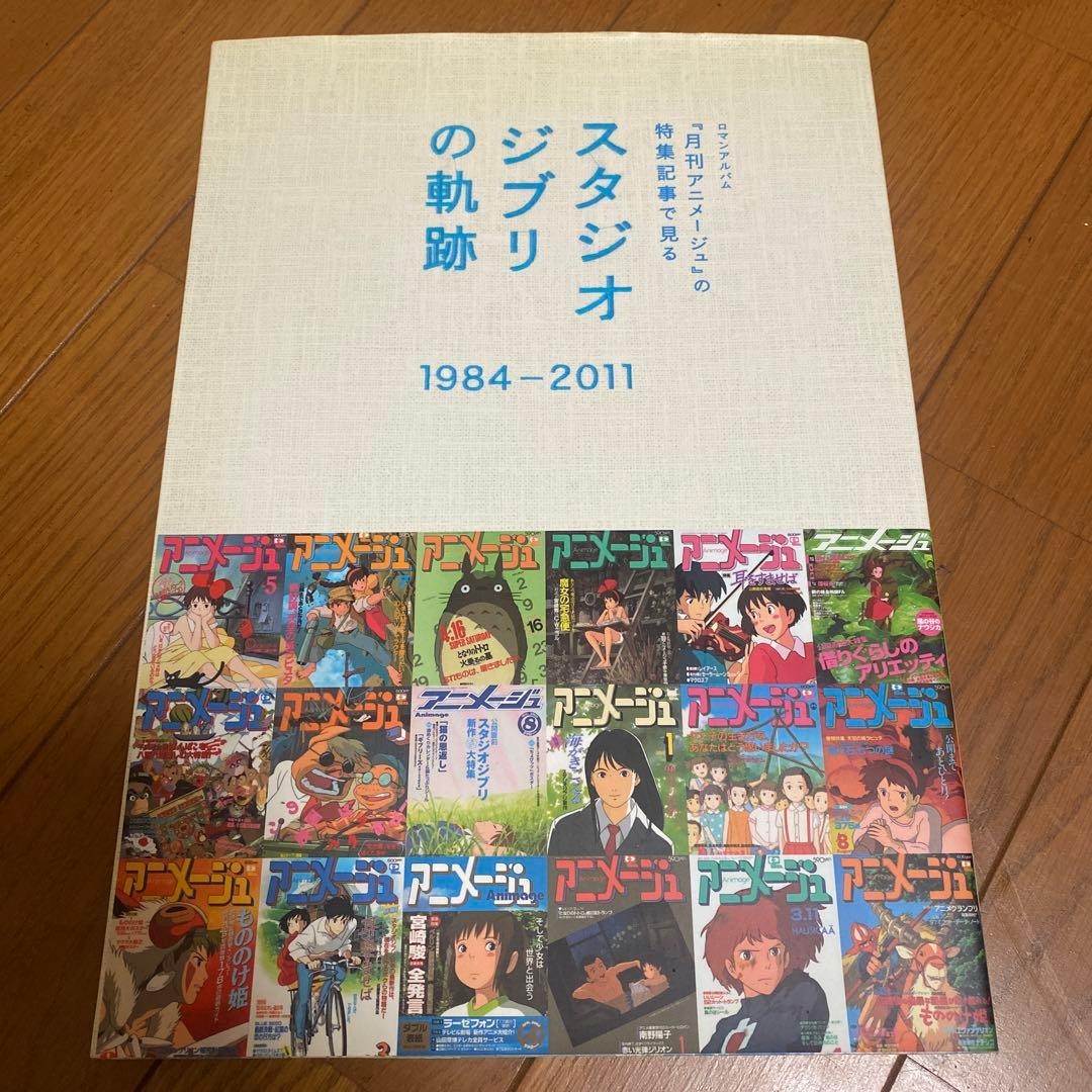 Studio Ghibli’s history 1984-2011 seen in the special feature article of