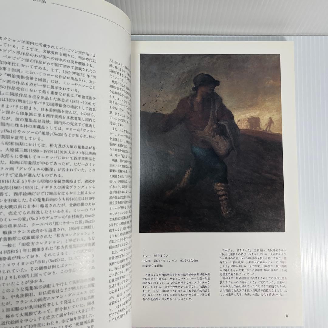 Barbizon School and Japan Art Exhibition Catalog 195 Pages 30x21cm Special Editi
