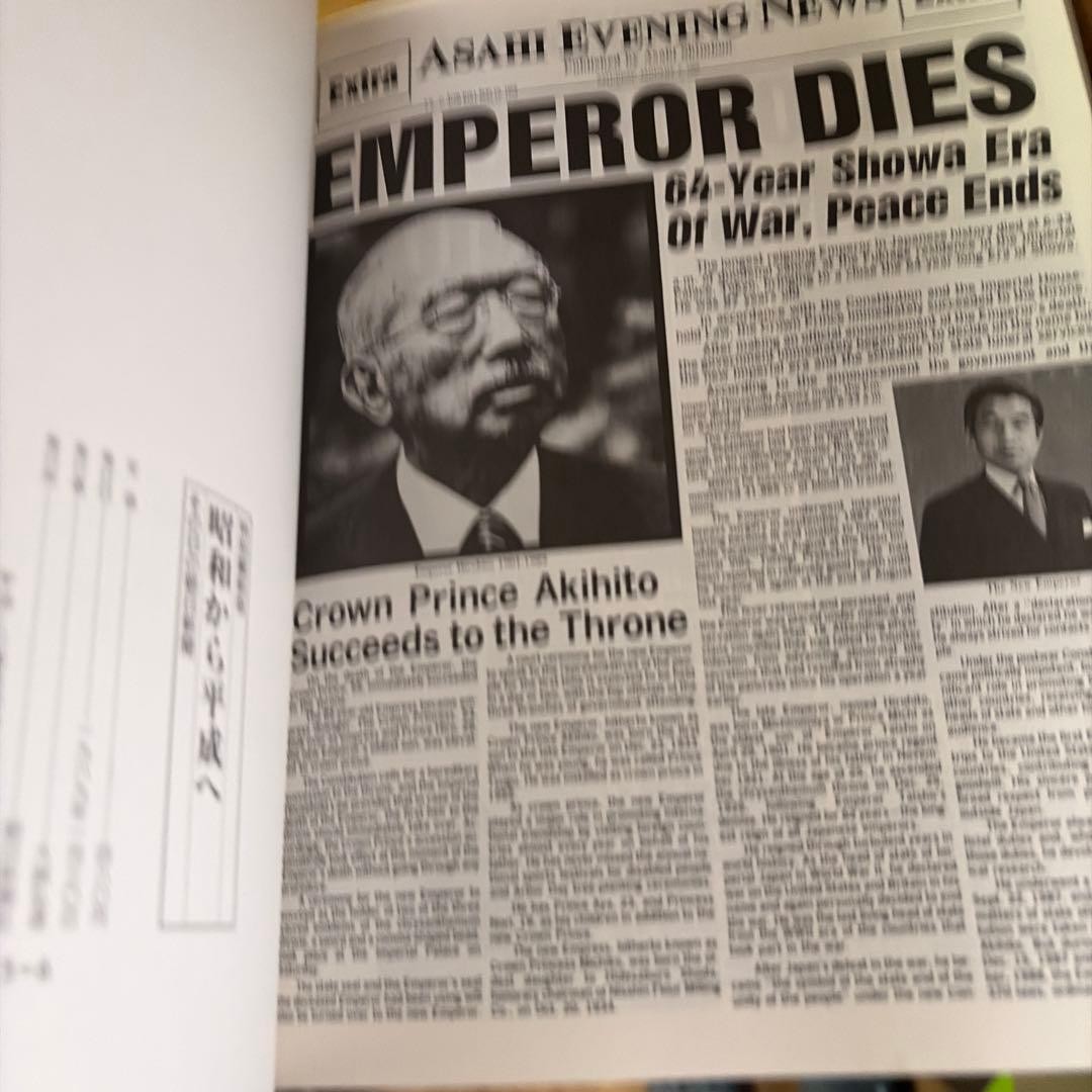 Asahi Shimbun Showa to Heisei Reduced Edition spaper Clippings 27.5x21cm