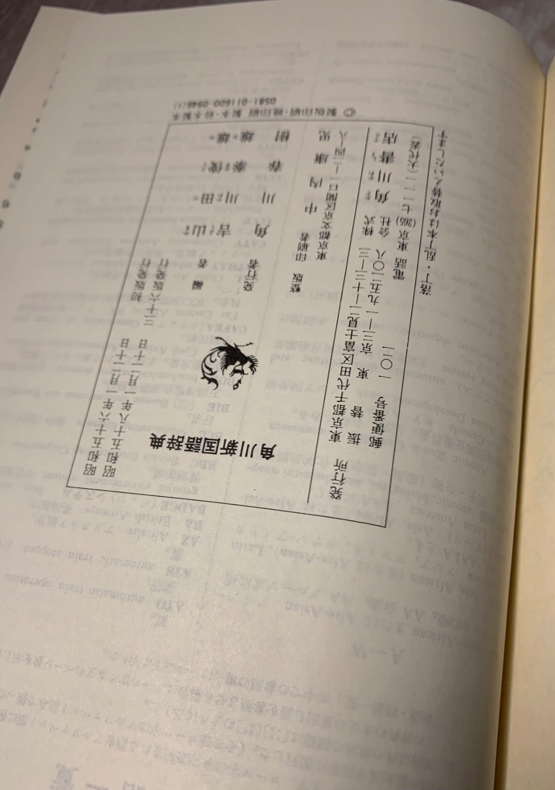 Vintage 1983 Kadokawa New Japanese Dictionary (Shin Kokugo Jiten) – 1981 1st Ed.