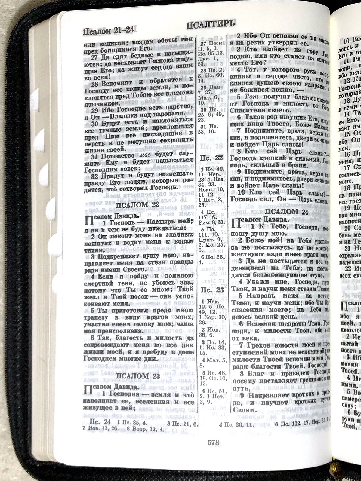 Russian Bible LARGE Print, Synodal Version, Bonded Leather Black, Zipper