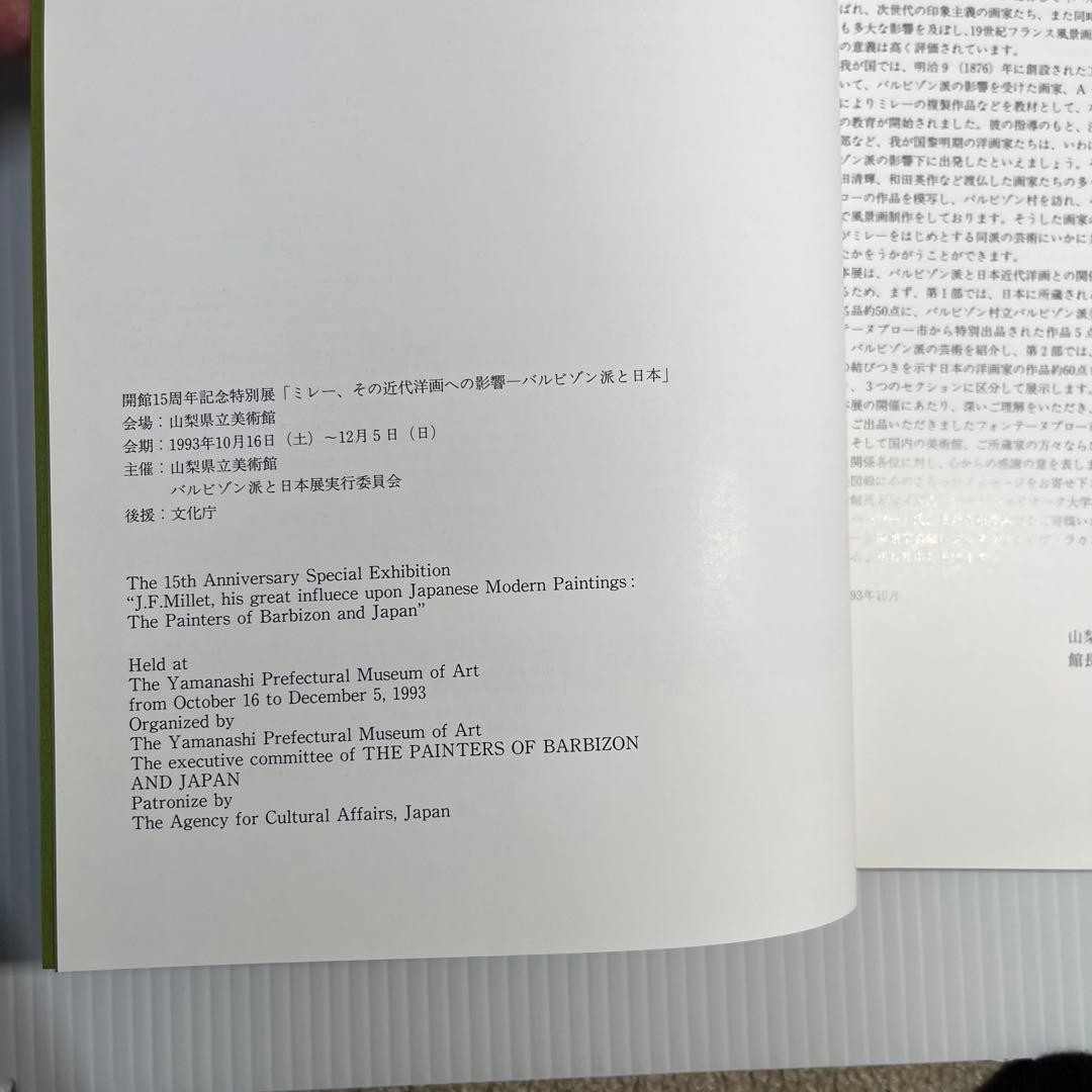 Barbizon School and Japan Art Exhibition Catalog 195 Pages 30x21cm Special Editi