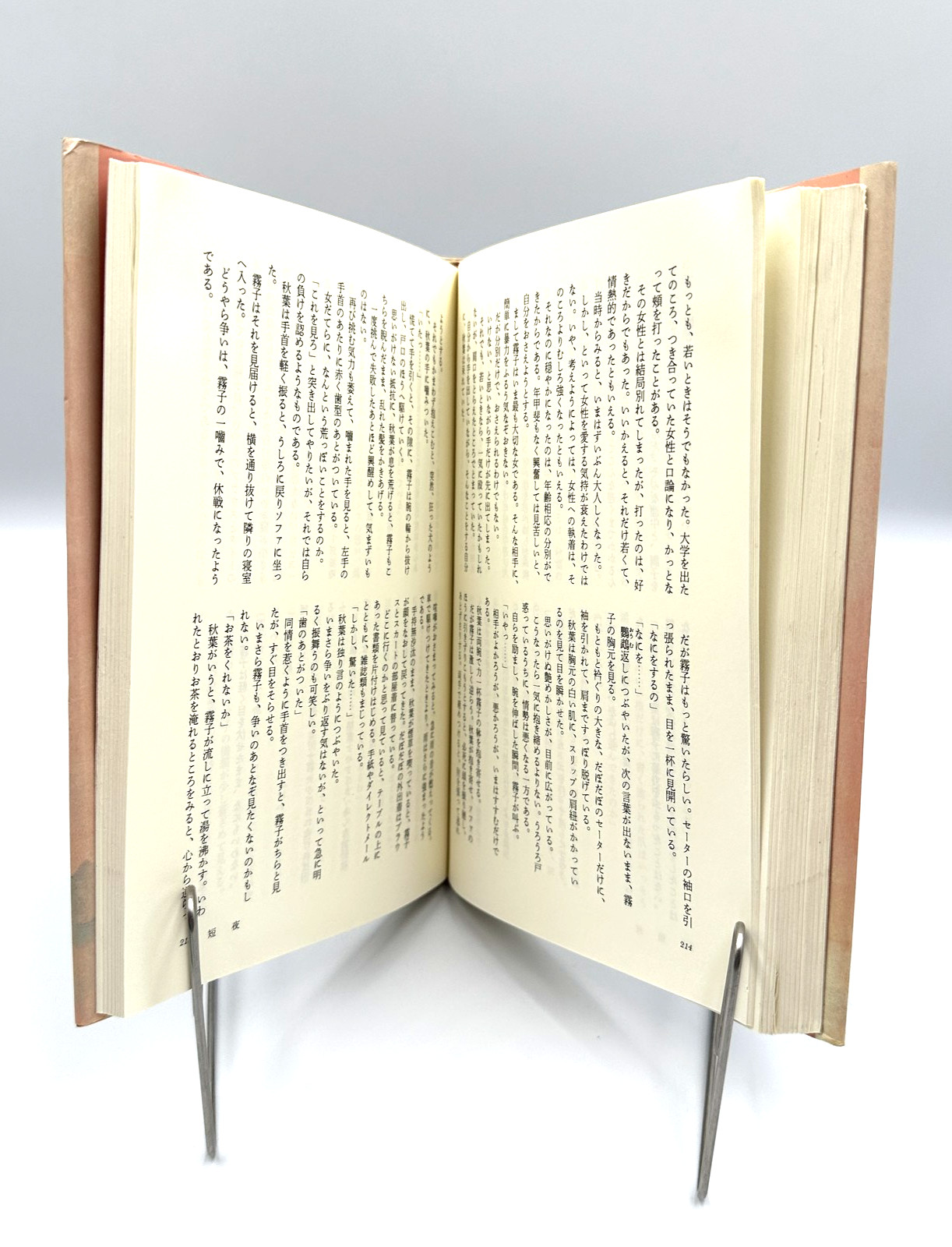 Keshin by Junichi Watanabe Complete 2 Volume Set Japanese Fiction 1986