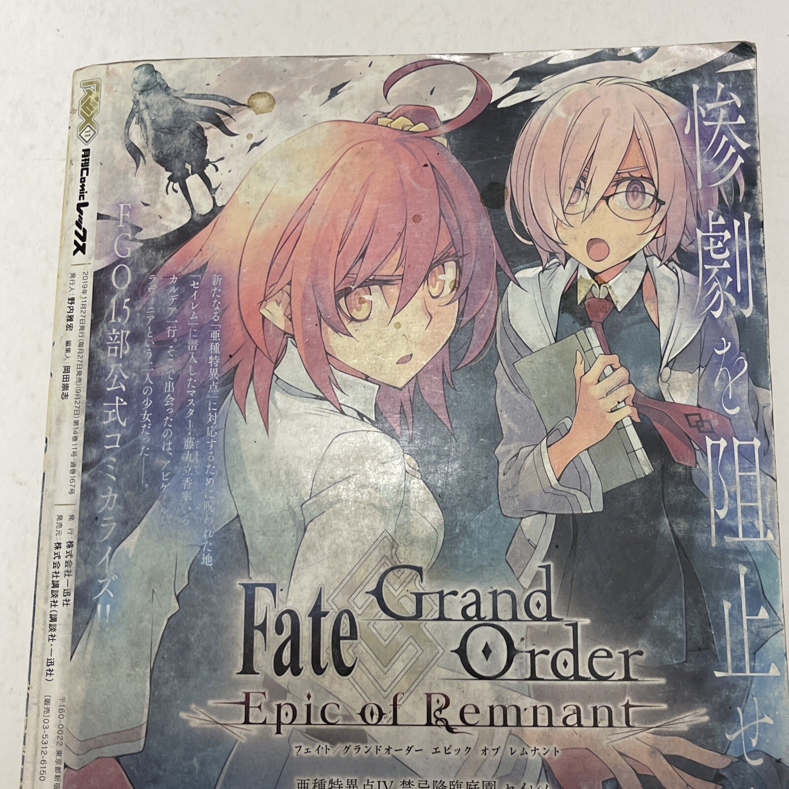 Fate Grand Order Epic Of Remnant Monthly Comic Rex November 2019 Japanese