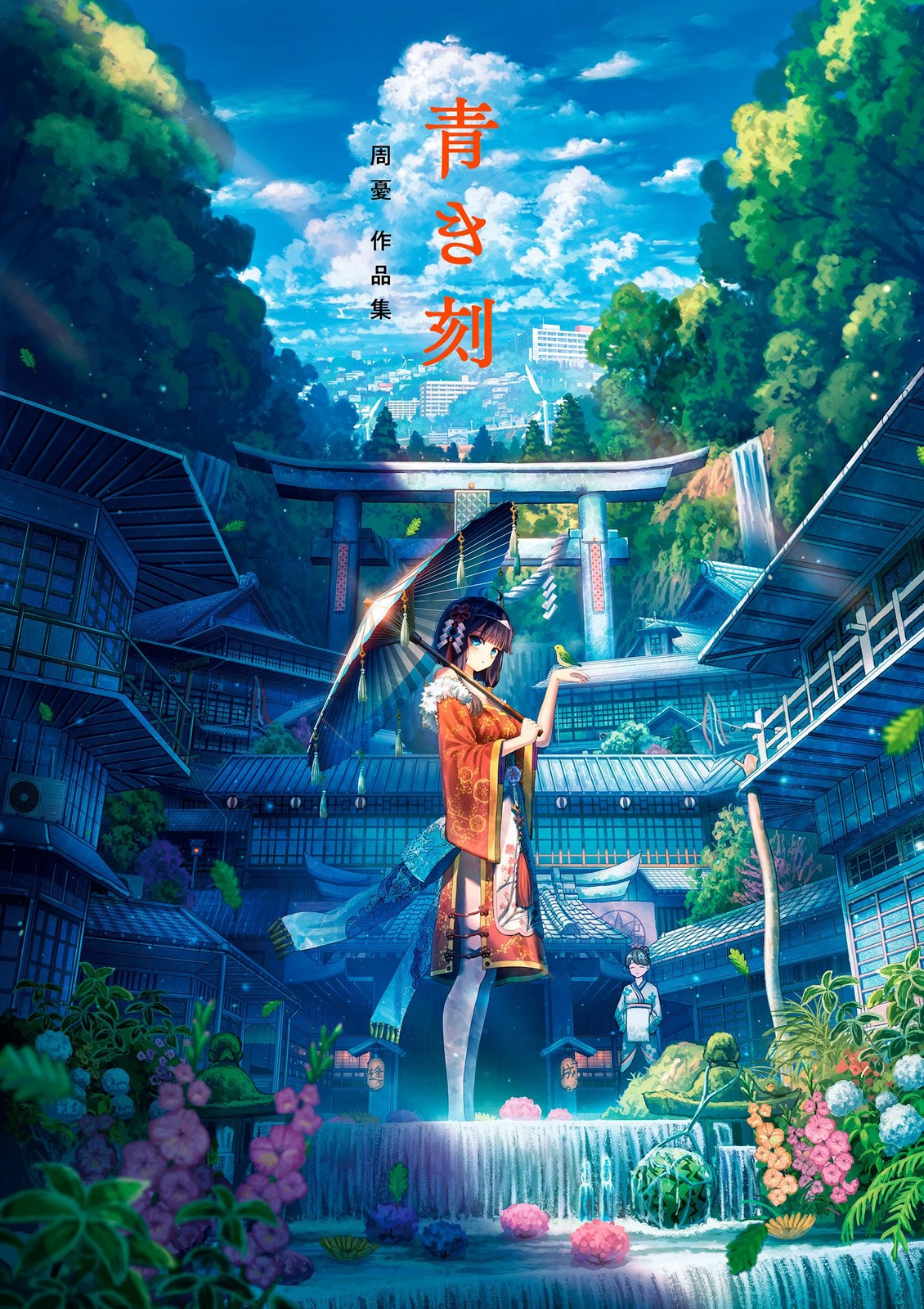 青き刻 周憂 作品集 (Paperback) (UK IMPORT)