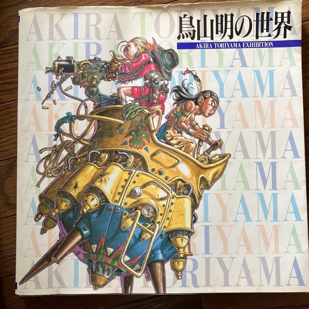 Akira Toriyama’s World – Exhibition Book 1995 – Japanese Art
