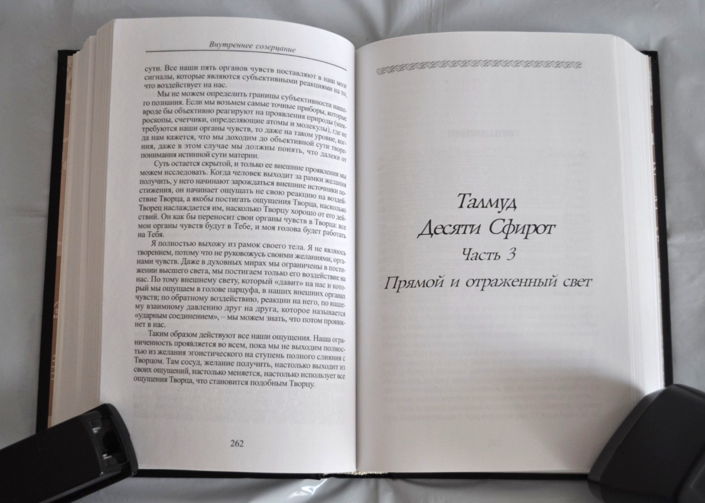 Учение Десяти Сфирот Михаэль Лайтман Каббала Тайное Учение Laitman Russian Book
