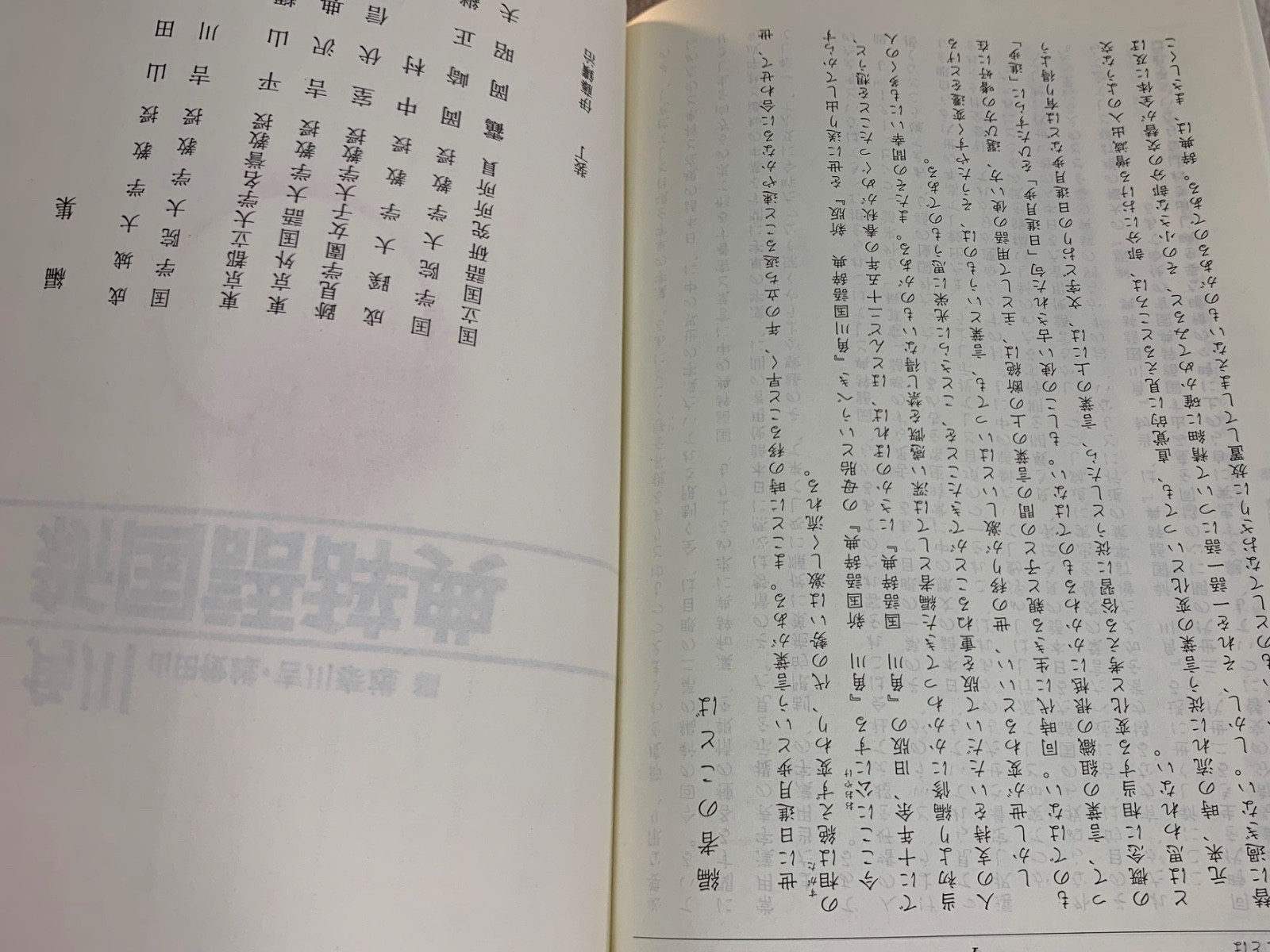 Vintage 1983 Kadokawa New Japanese Dictionary (Shin Kokugo Jiten) – 1981 1st Ed.