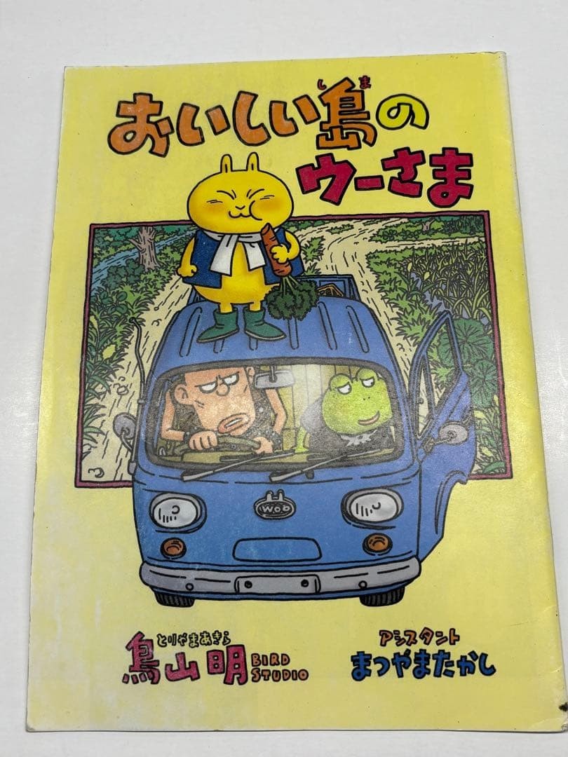 Woo of the Delicious Island Book Akira Toriyama BIRD STUDIO