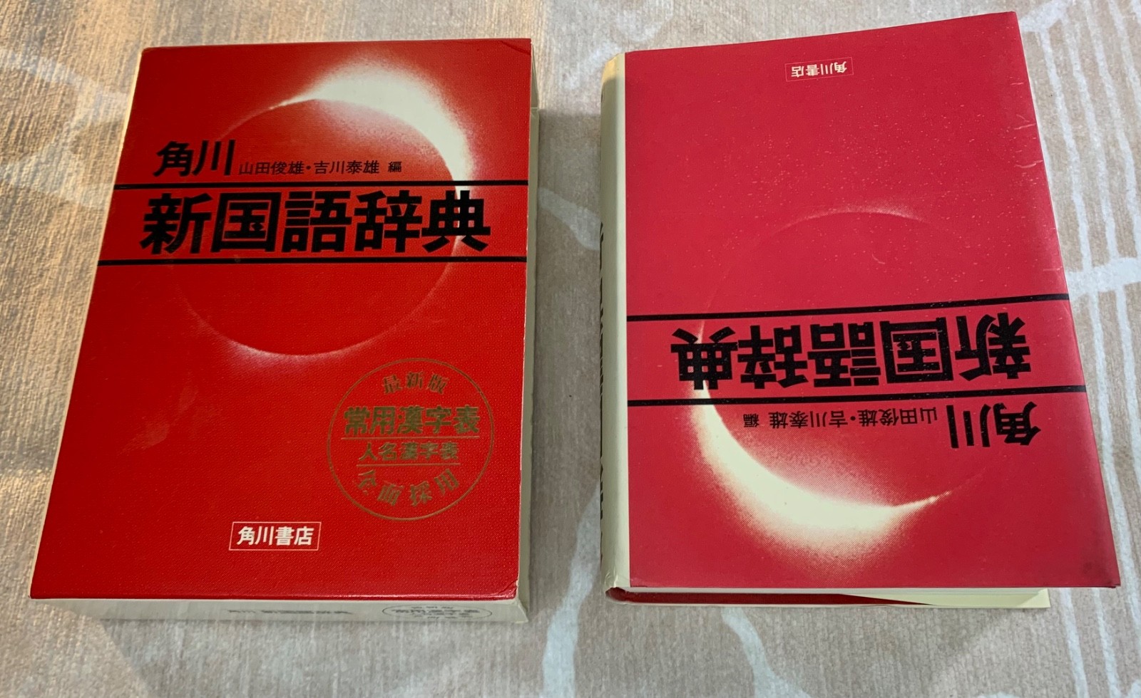 Vintage 1983 Kadokawa New Japanese Dictionary (Shin Kokugo Jiten) – 1981 1st Ed.