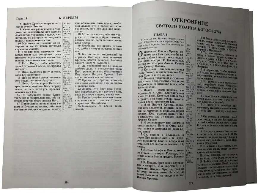 Russian Bible – Новый Завет Господа нашего Иисуса Христа 30x21cm