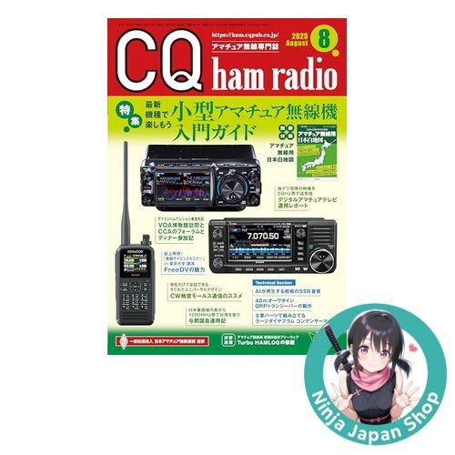 CQ ham radio August 2025 issue Japanese Magazine NEW