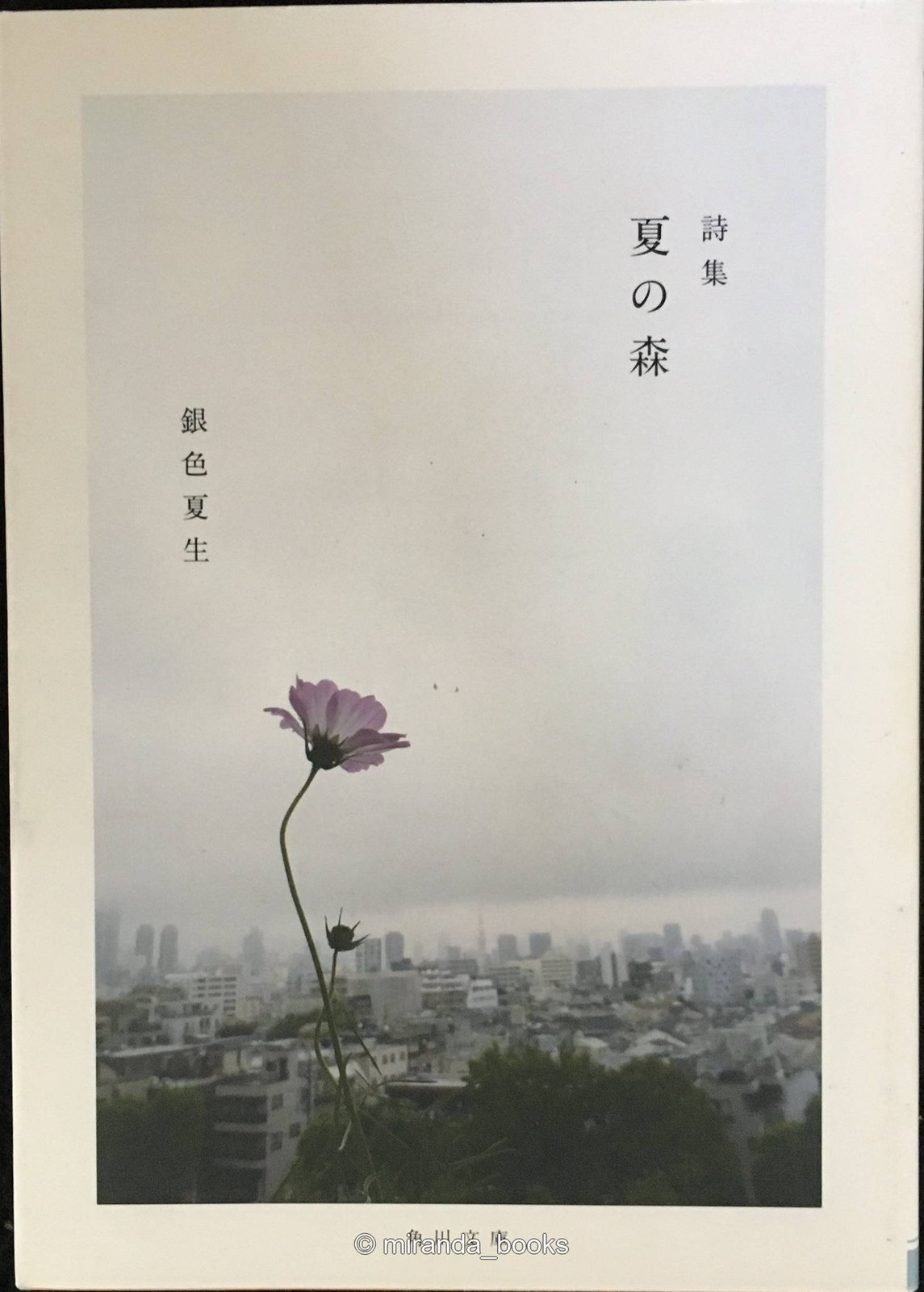 Poetry Collection Summer Forest Kadokawa Bunko