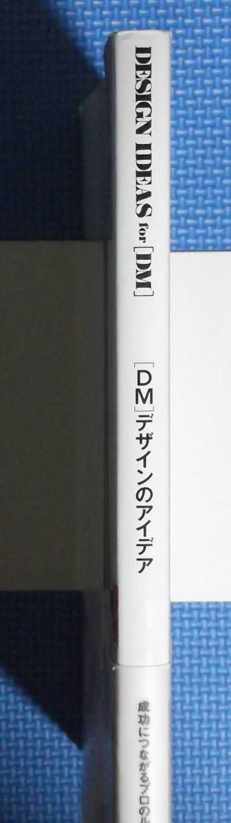 “DM” Design Ideas Regular : 2,800 yen + tax MdN Examples of professional rules