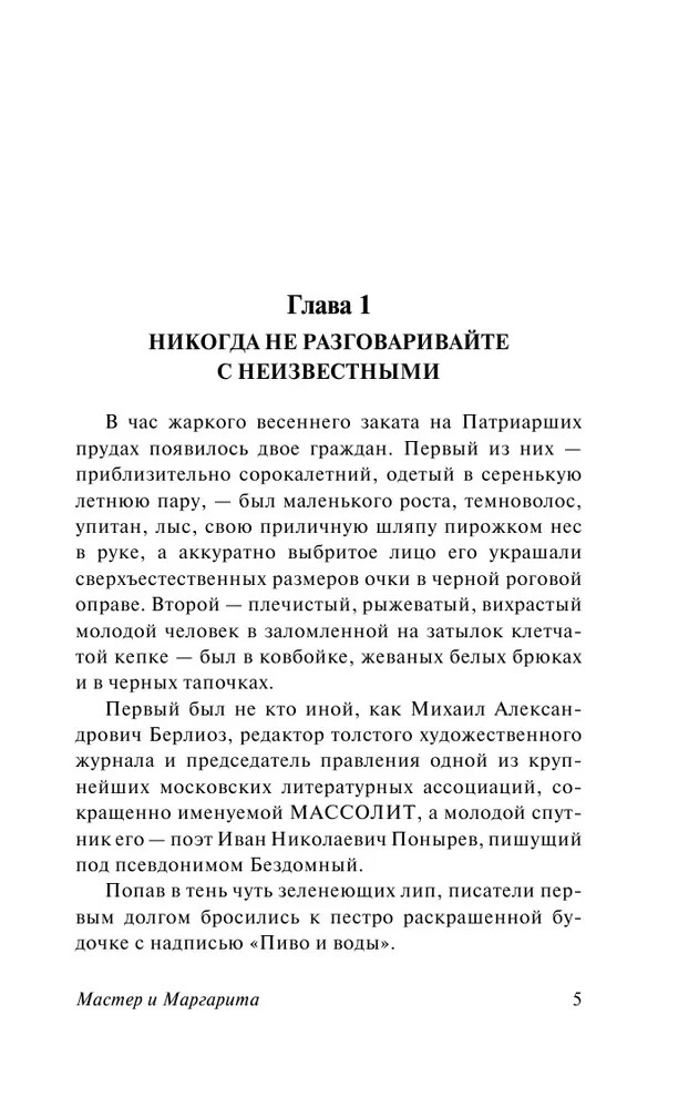 Мастер и Маргарита Булгаков Bulgakov Master and Margarita in Russian Book