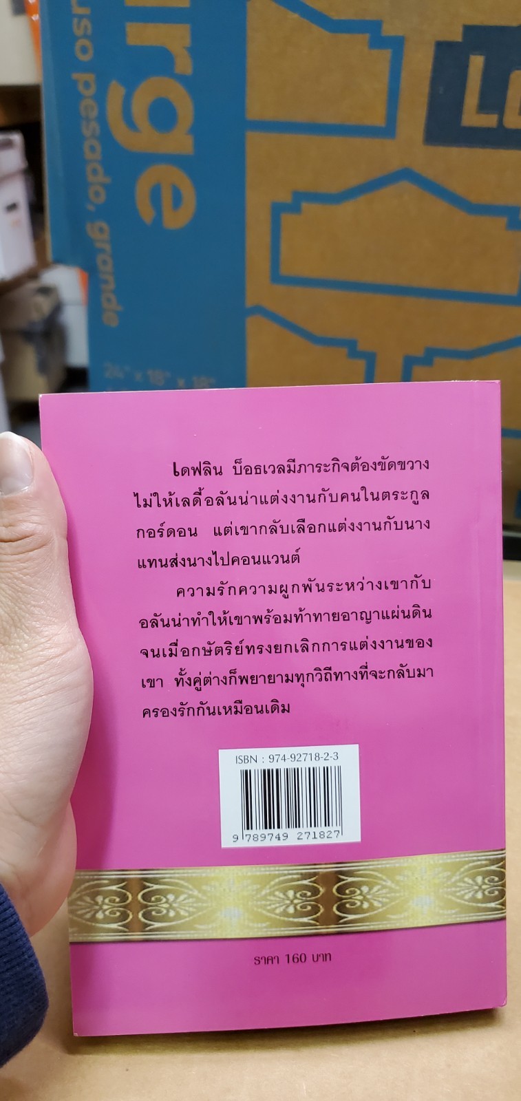 Thai Language #35 novel paperback; see scans for author…title