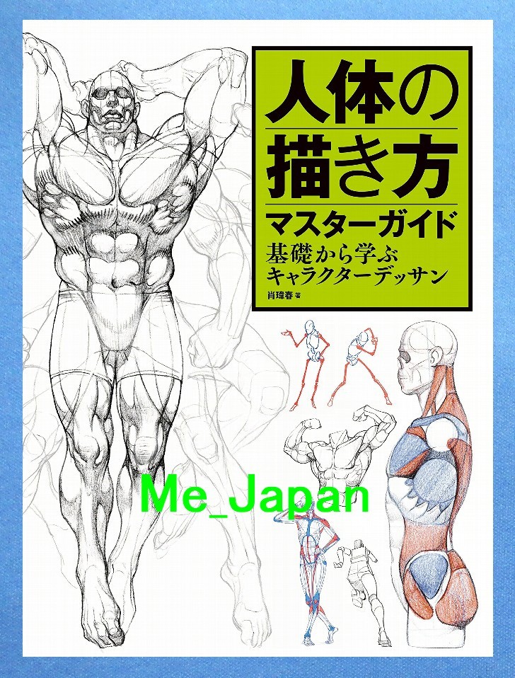 How to Draw the Human Body Master Guide /Japanese Manga Illustrations Art Book