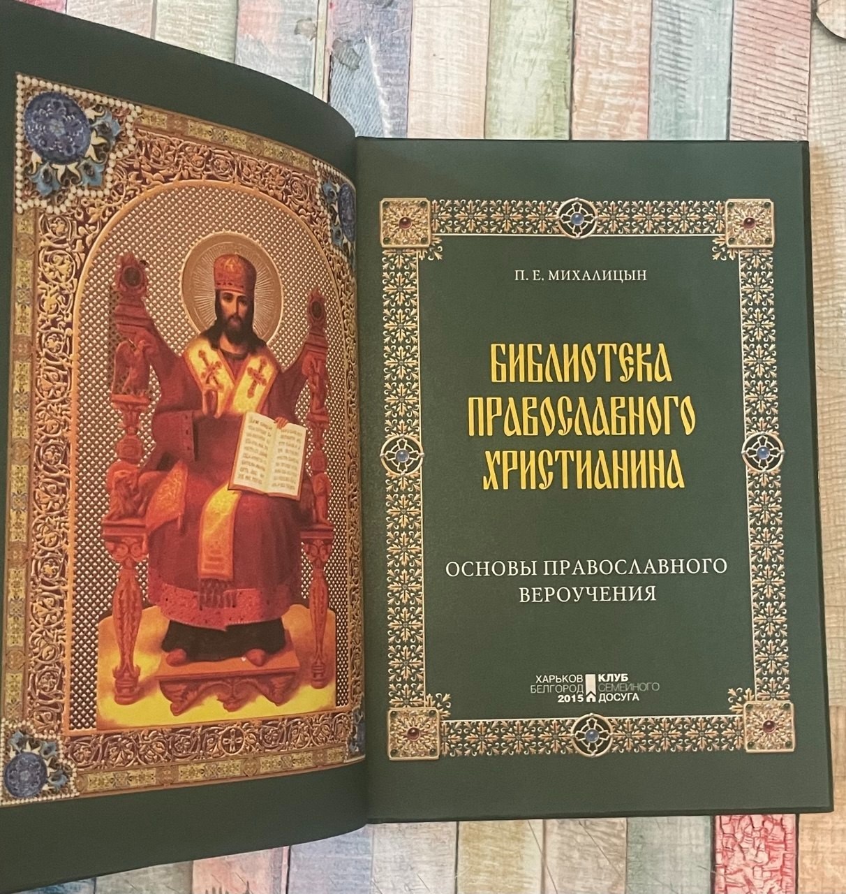 Lot of 12 Russian Ukrainian Orthodox Christian Books Library Series 2015 Religio