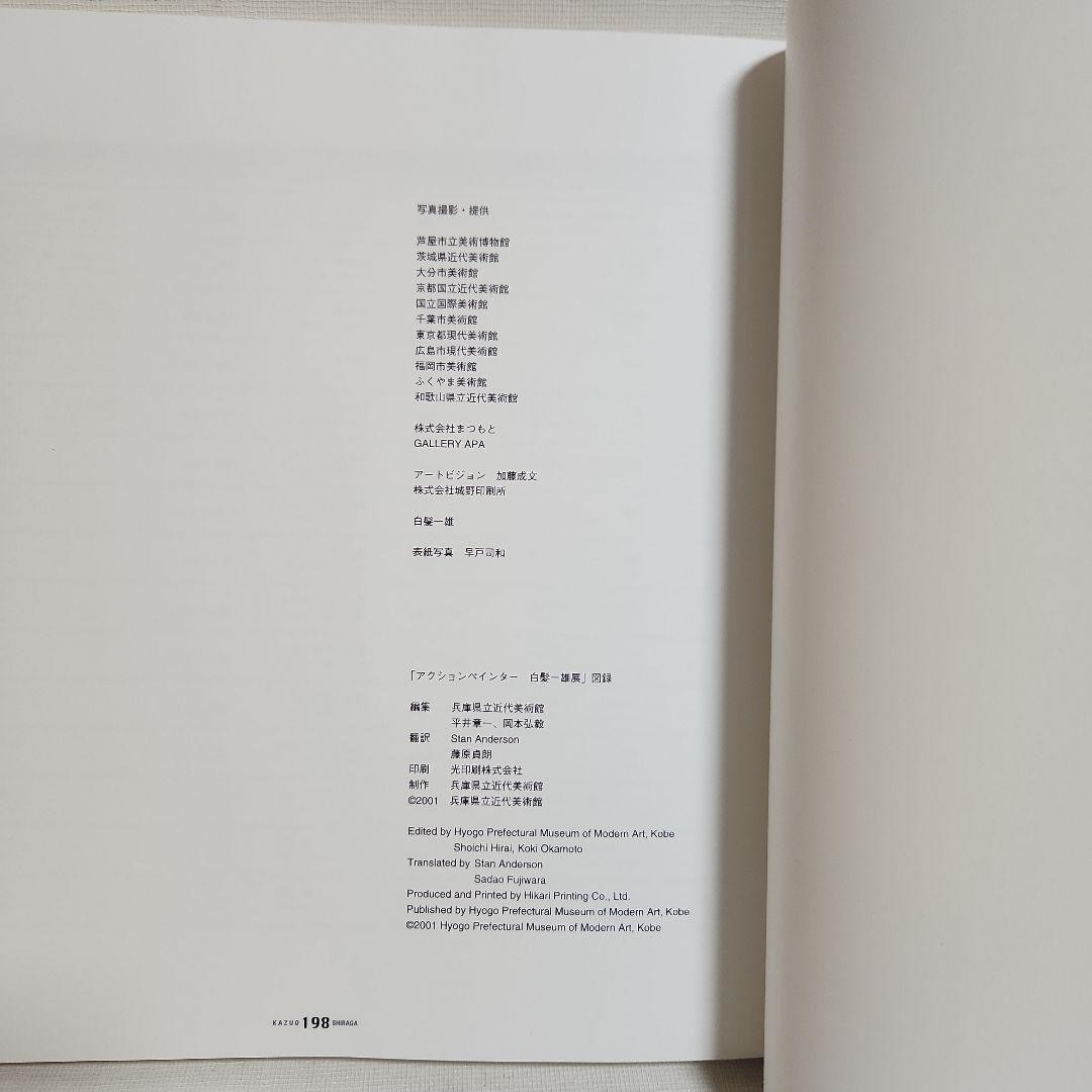 Kazuo Shiraga Action Painter Exhibition Catalog 2001 Art Book 198 pages