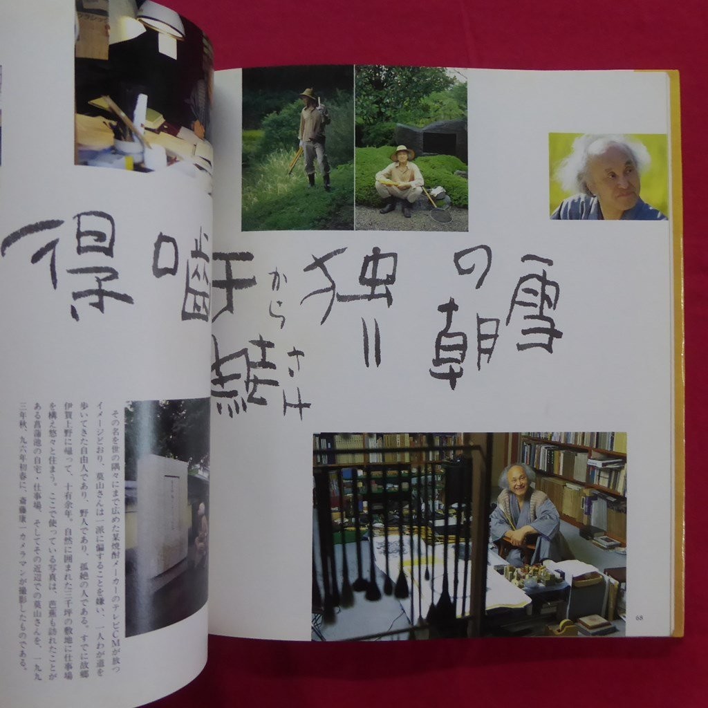 Z13/Mozan Sakaki Basho Youth Edition/President-Sha 1996 Matsuo