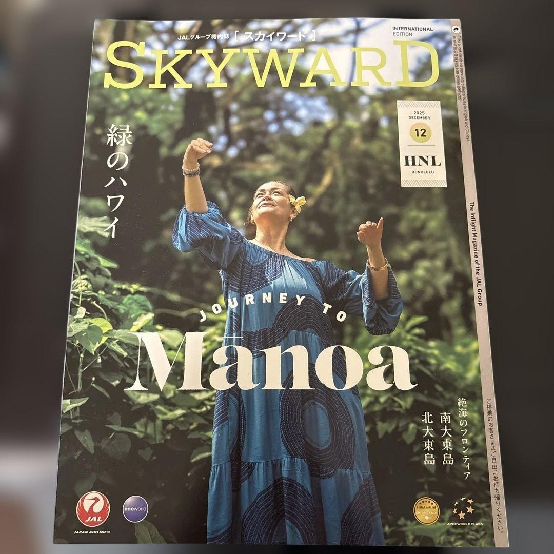 JAL SKYWARD In-flight Magazine Set Dec 2025 Dec, 2026 Jan & Feb Japan Travel