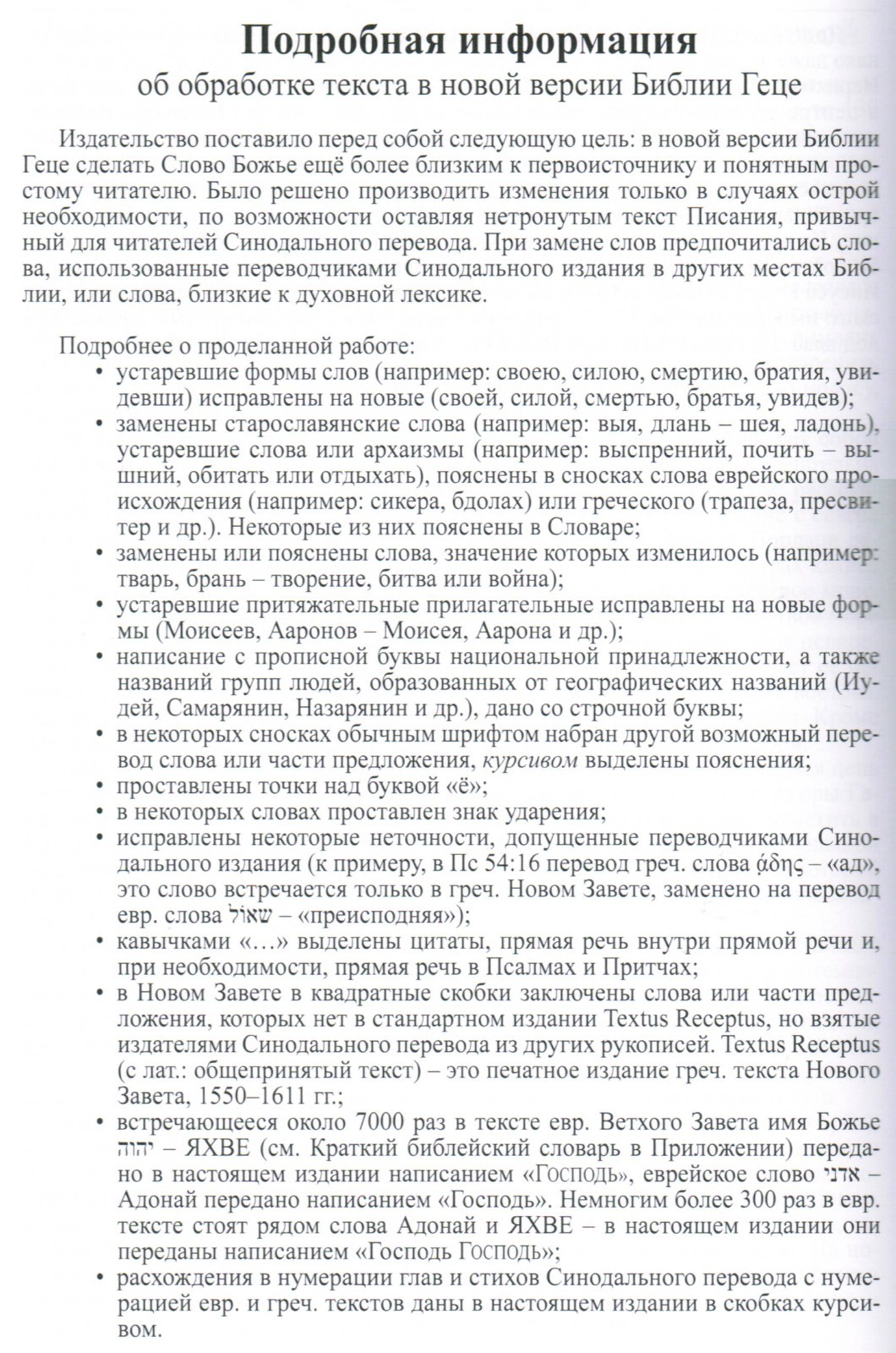 Новый Завет, Бытие 1-9, Псалтирь, Притчи Соломона. Текст по Б. Геце