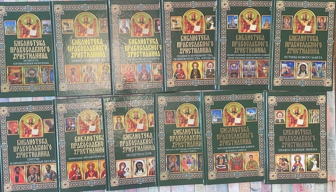 Lot of 12 Russian Ukrainian Orthodox Christian Books Library Series 2015 Religio