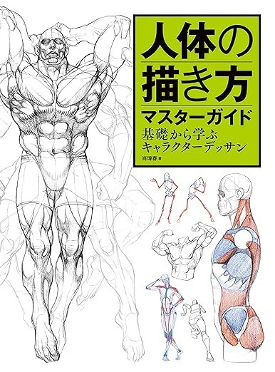 Master Guide to Drawing the Human Body Character Drawing From The Basics Book