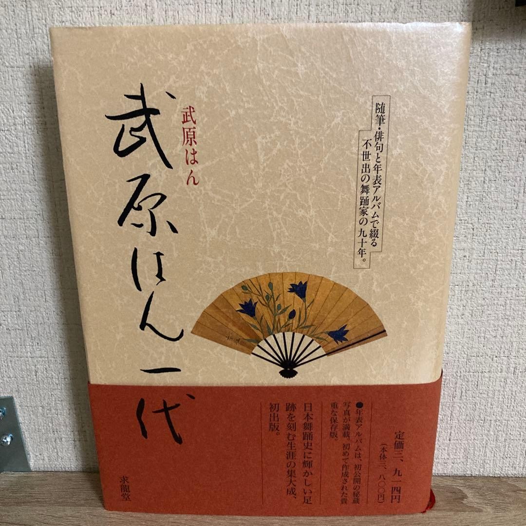 Han Takehara Japanese Traditional Design Art Book “Takehara Han Ichidai”