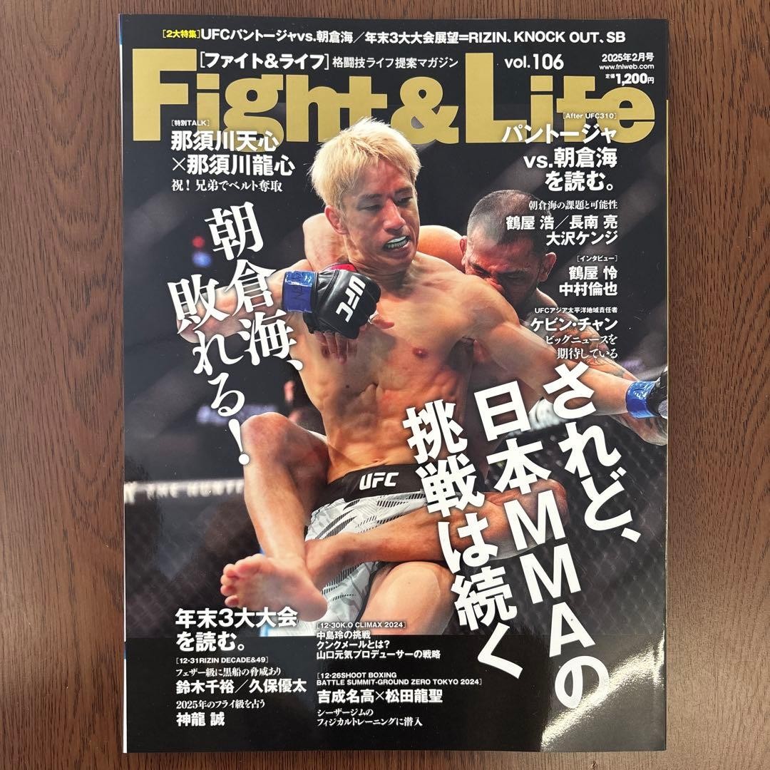 Fight & Life Magazine vol.106 Feb 2025 Kai Asakura MMA Japan Special Edition