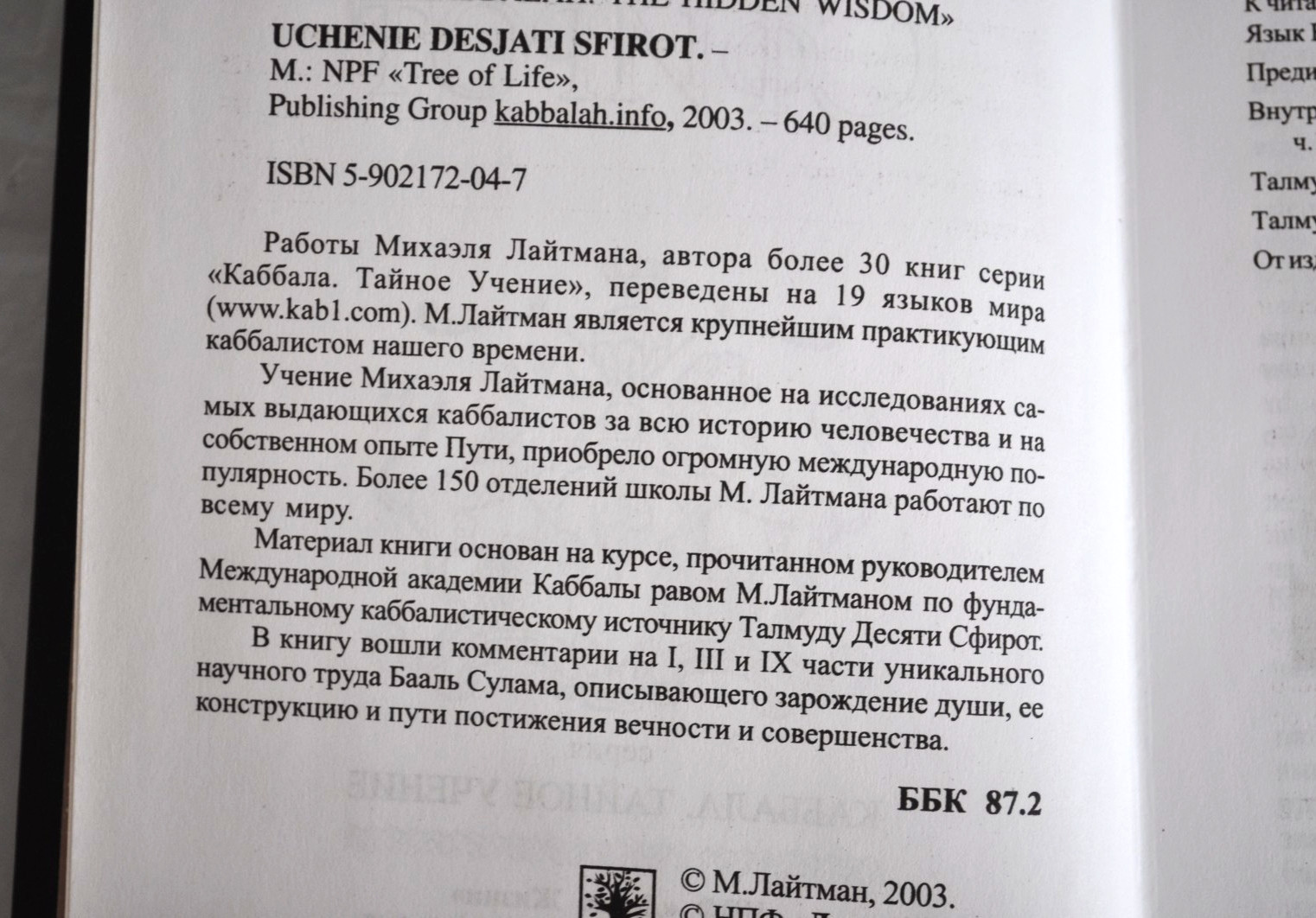 Учение Десяти Сфирот Михаэль Лайтман Каббала Тайное Учение Laitman Russian Book