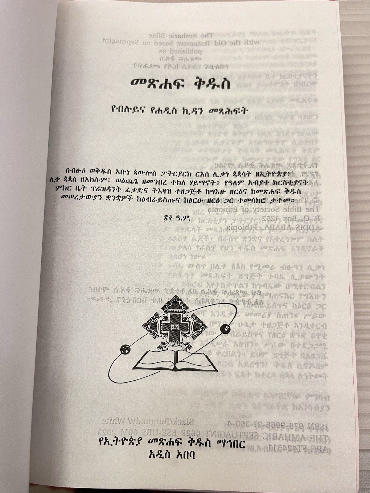 Ethiopian Orthodox Amharic Bible የኢትዮጵያ ኦርቶዶክስ ቤ/ክርሰቲያን መፅሐፍ ቅዱስ 81 አሐዱ .