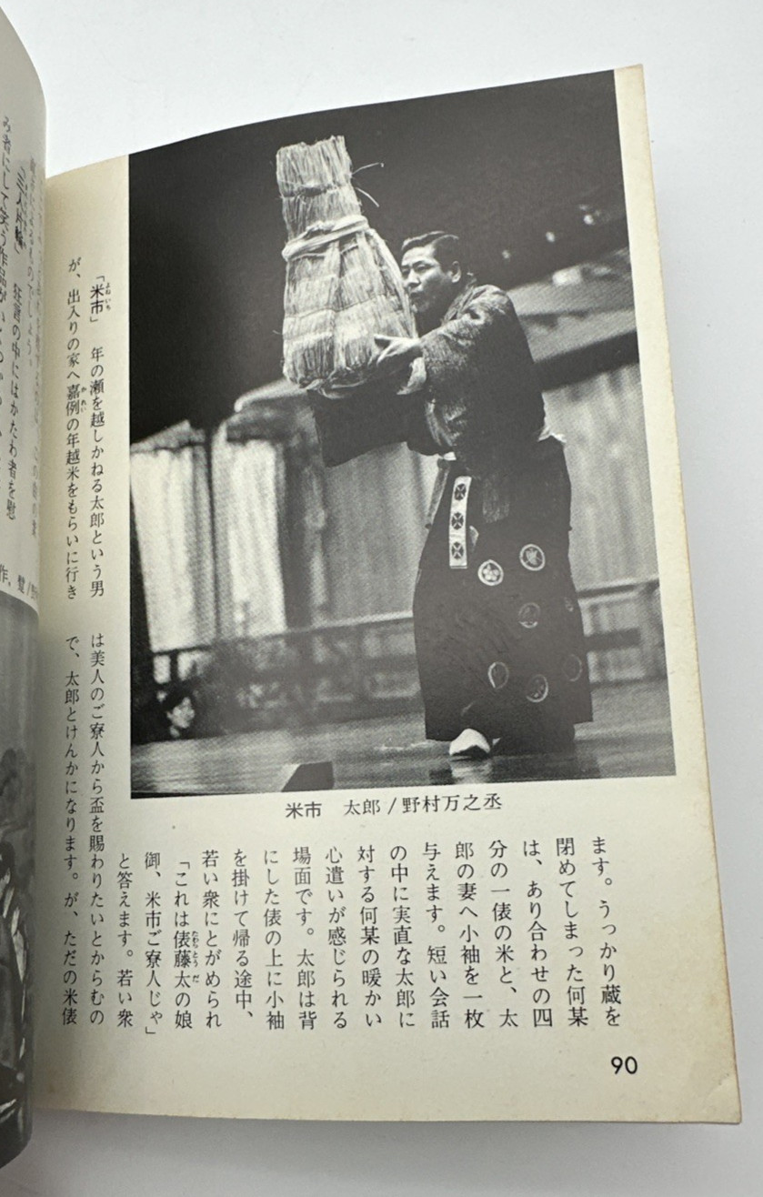 For Appreciation of Kyogen Hoikusha Color Books No 302 1974 Japanese Softcover