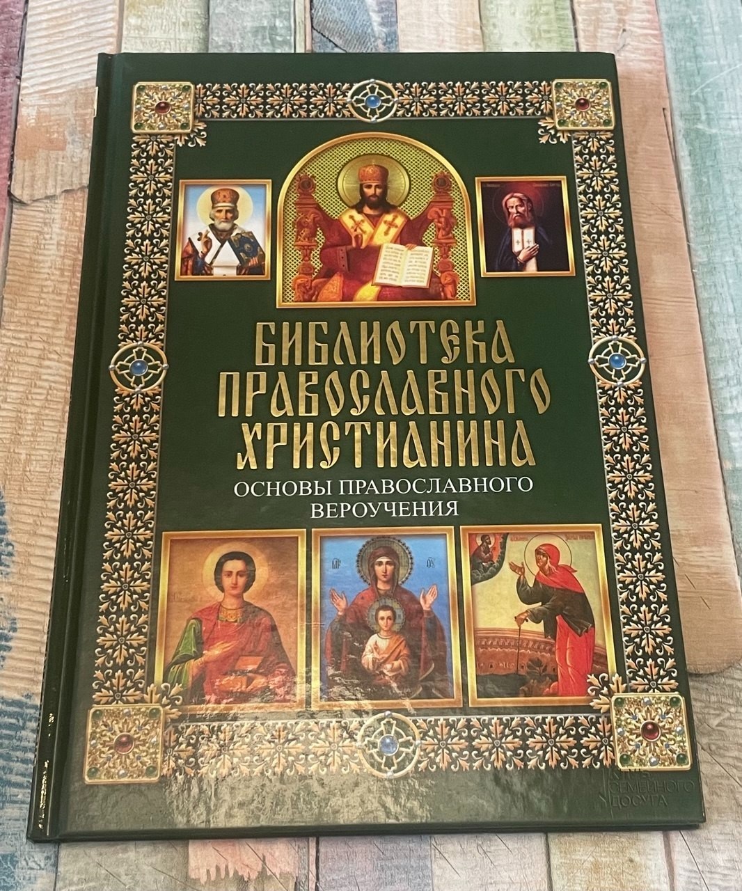 Lot of 12 Russian Ukrainian Orthodox Christian Books Library Series 2015 Religio