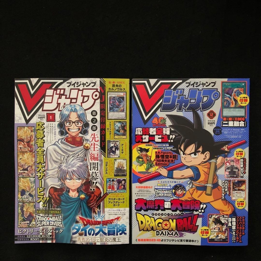 13V Jump December 2024 + 3V Jump January 2025 magazines set no codes or cards
