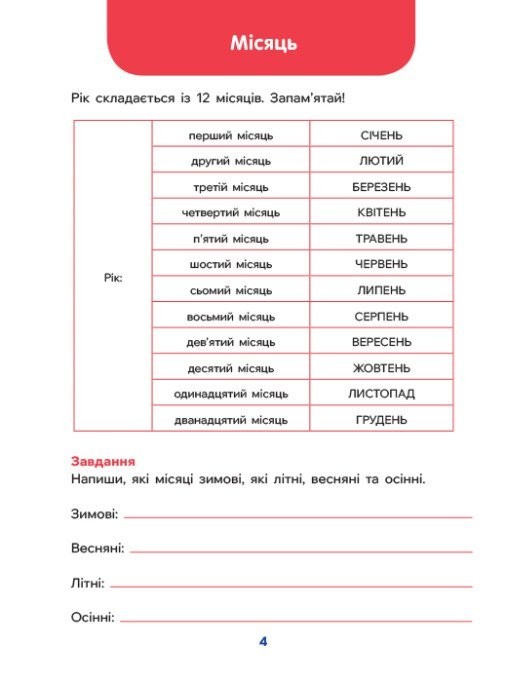 Book In Ukrainian Дітям про… Календар Author not specified For Children