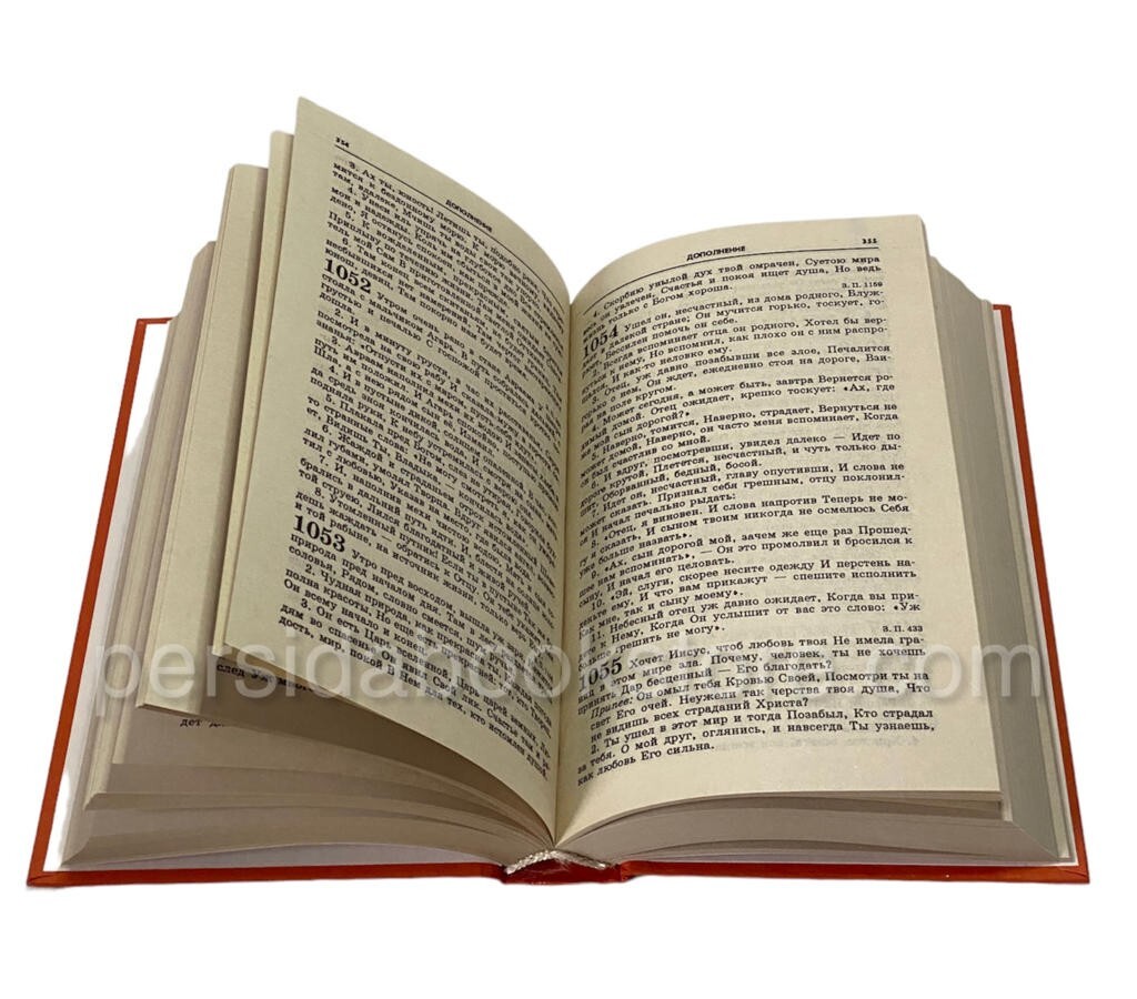 Russian christian book (Bible) Песнь Возрождения 2000 Гусли