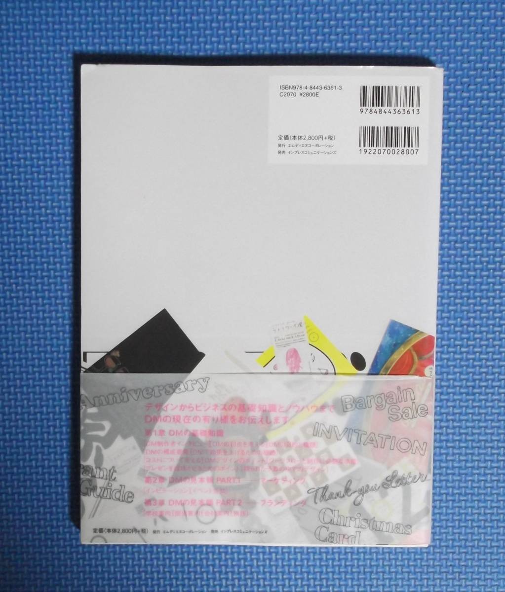 “DM” Design Ideas Regular : 2,800 yen + tax MdN Examples of professional rules