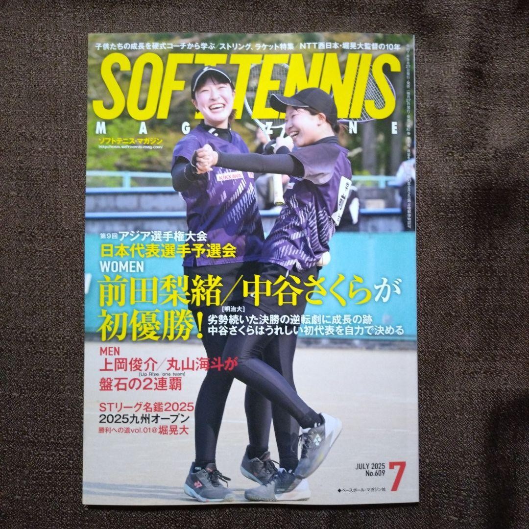 Soft Tennis Magazine 2025 June July December 3-Volume Set
