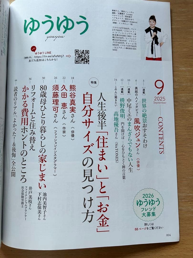 Yuyuu September 2025 magazine Jun Fubuki Yugo Kochi lifestyle tips used
