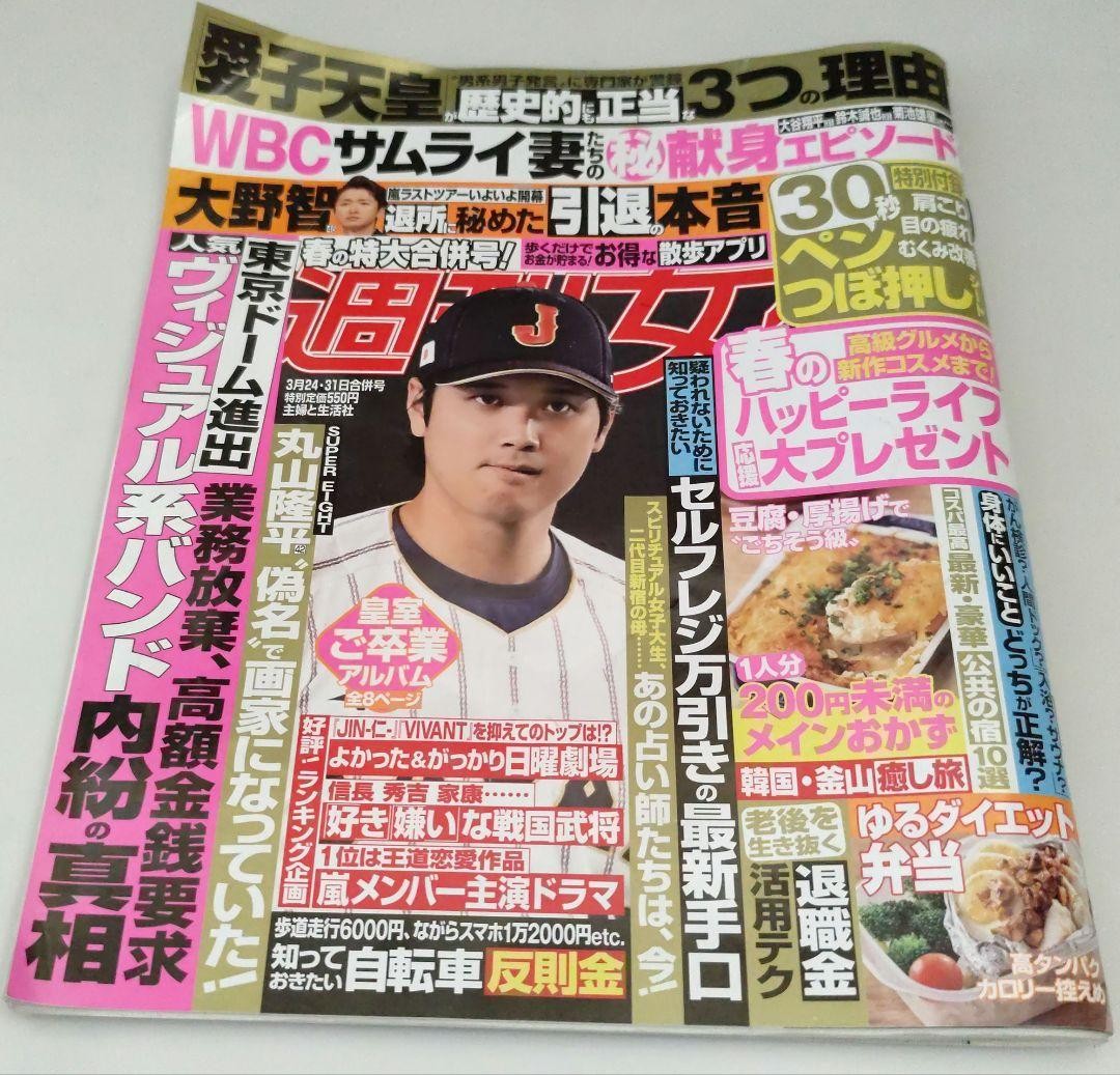 Weekly Women’s Magazine, March 24/31, 2026 combined issue: Shohei Ohtani #QYEMKP