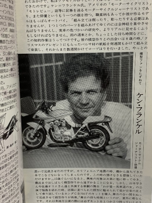 398 TAMIYA NEWS Tamiya News February 1983 2 Vol.134 Ken Frankel