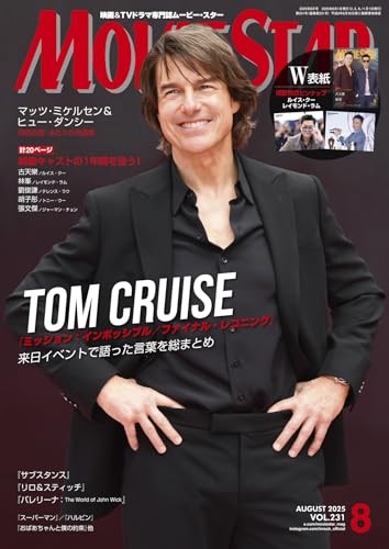 Movie Star August 2025 issue [Magazine